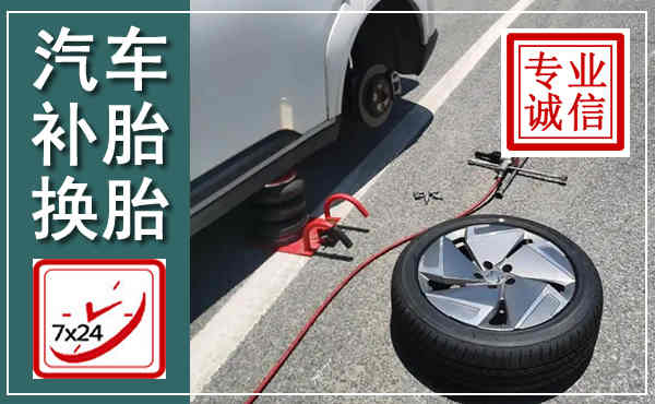 文安汽车换轮胎,附近上门换轮胎电话
