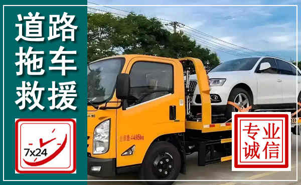 文安拖车救援,汽车救援拖车电话