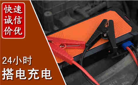 文安汽车搭电场景与案例