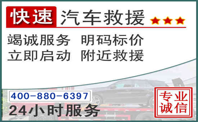 文安长春拖车电话
